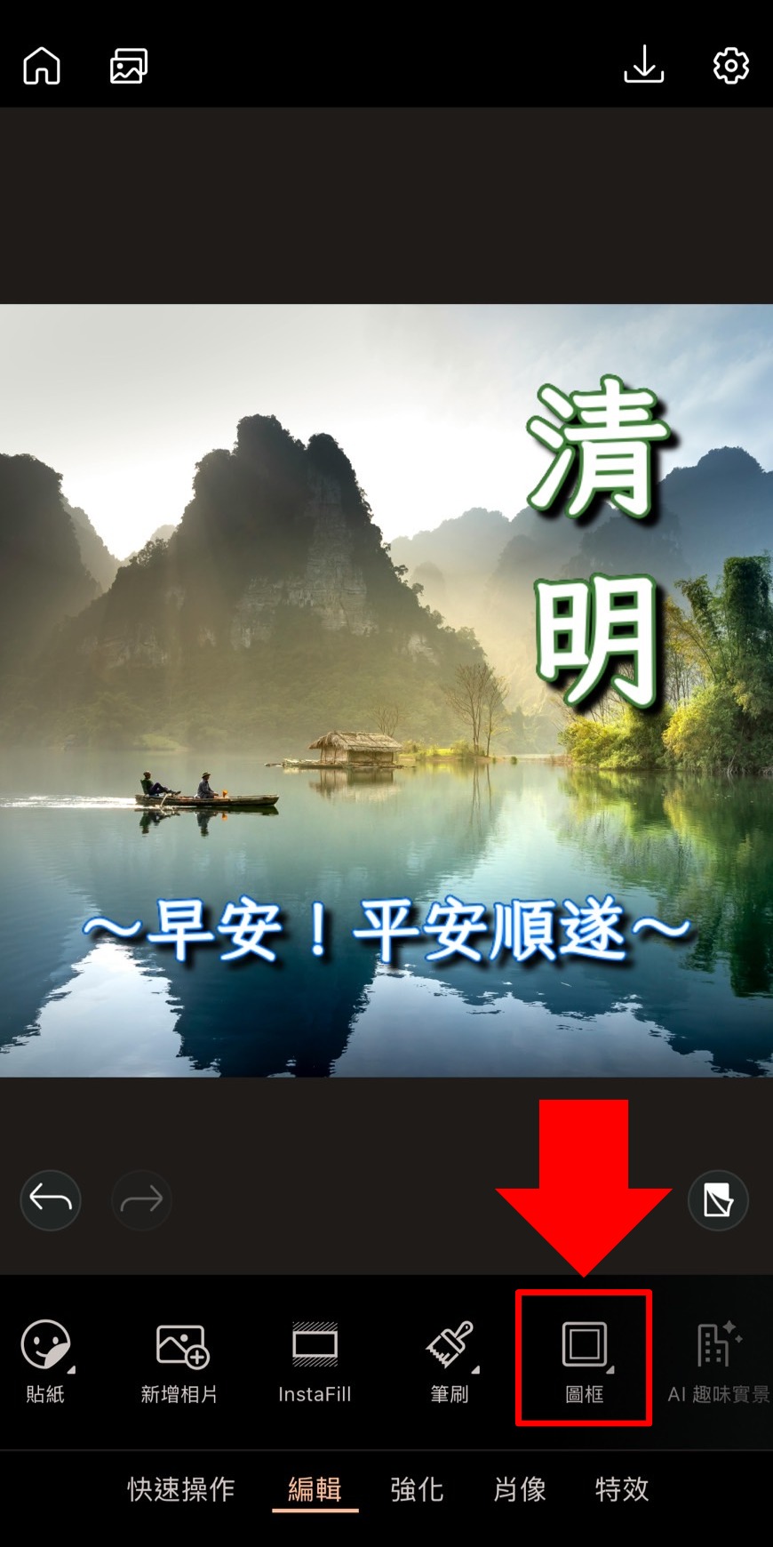 長輩圖製作教學