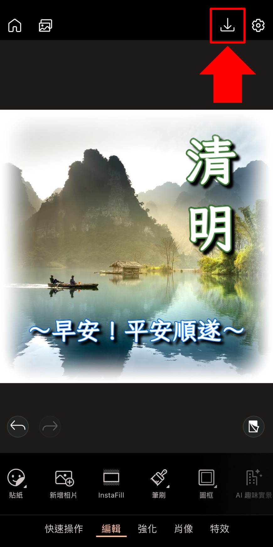長輩圖製作教學
