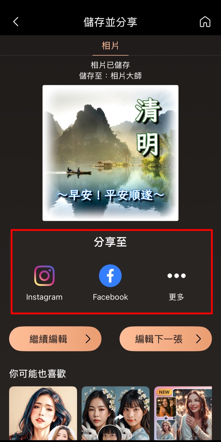長輩圖製作教學
