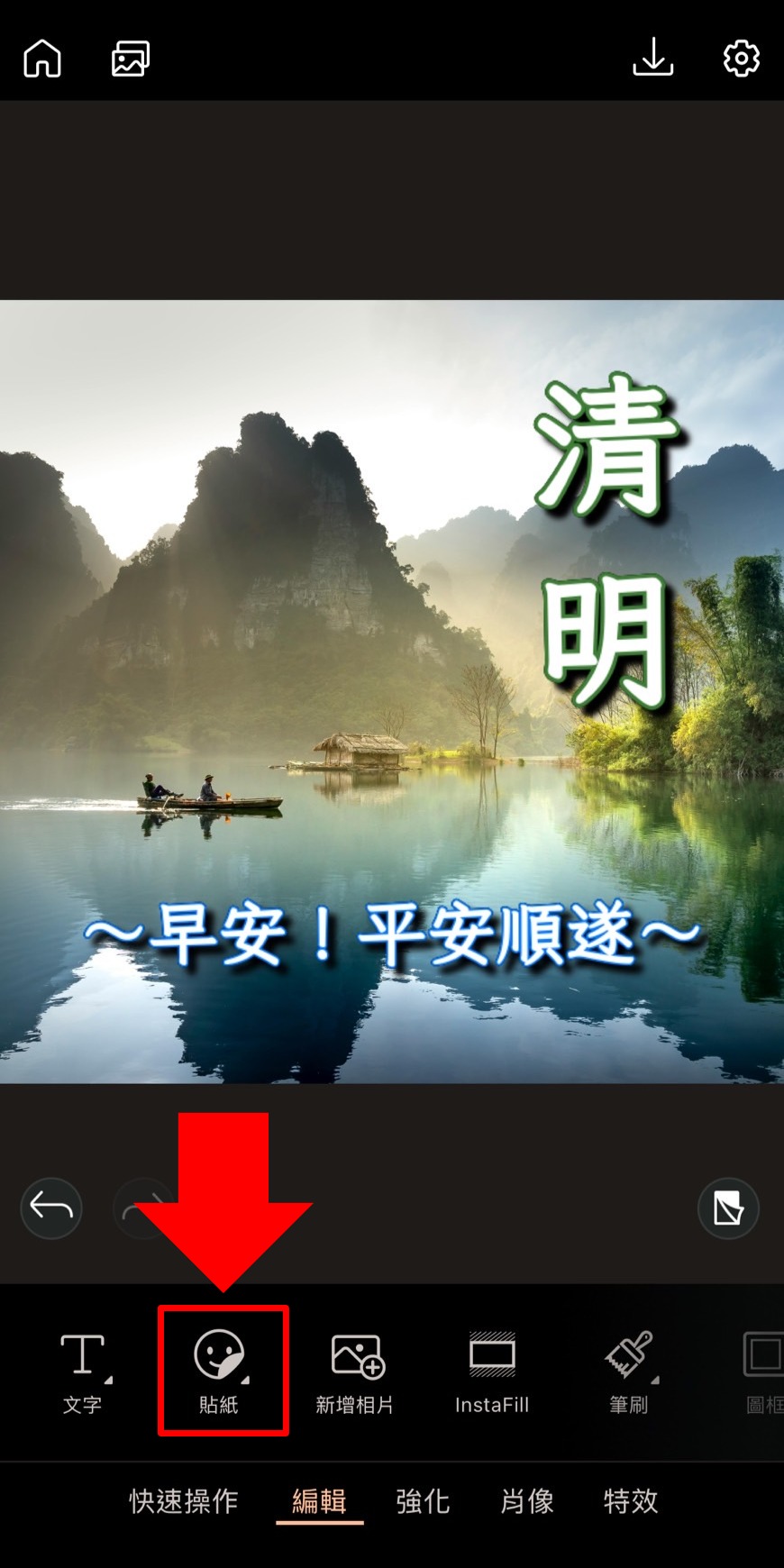 長輩圖製作教學