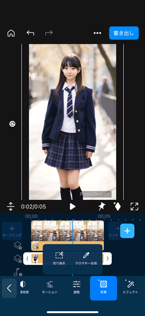 モバイル版PowerDirectorで動画の背景を自由に変更