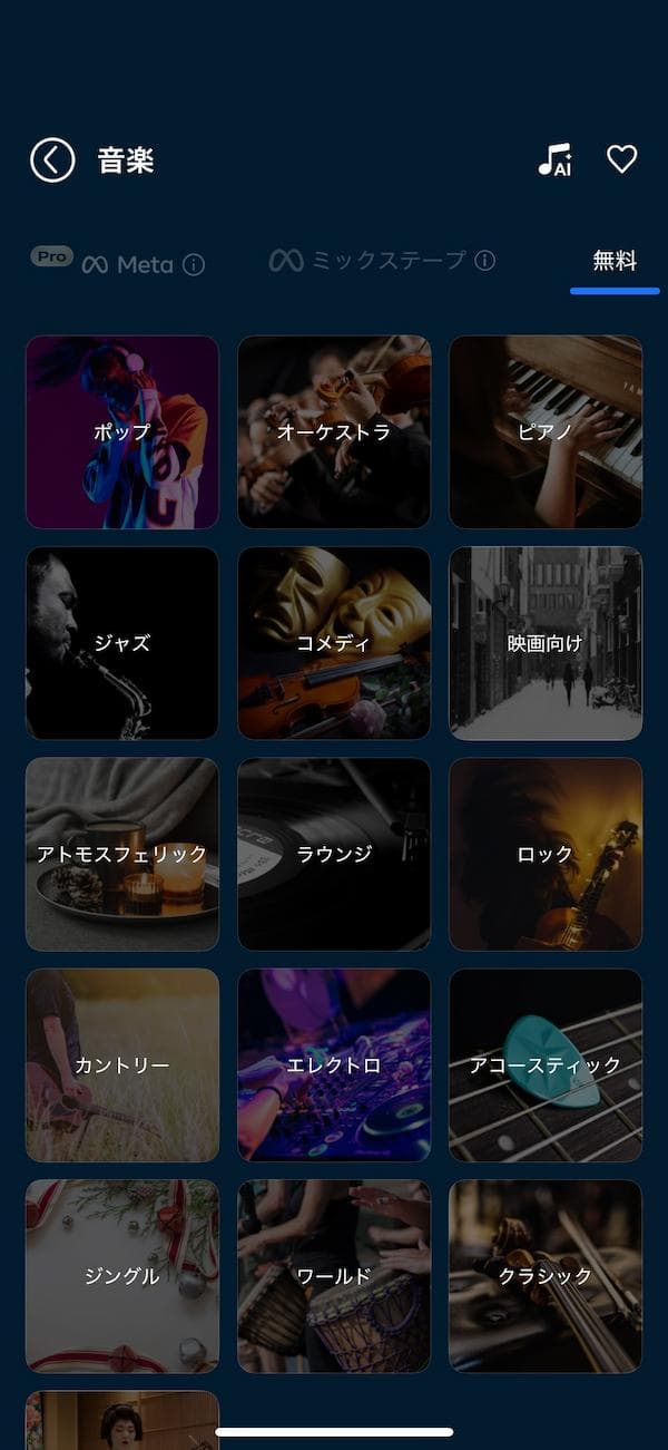 モバイル版PowerDirectorで使える豊富な音楽素材