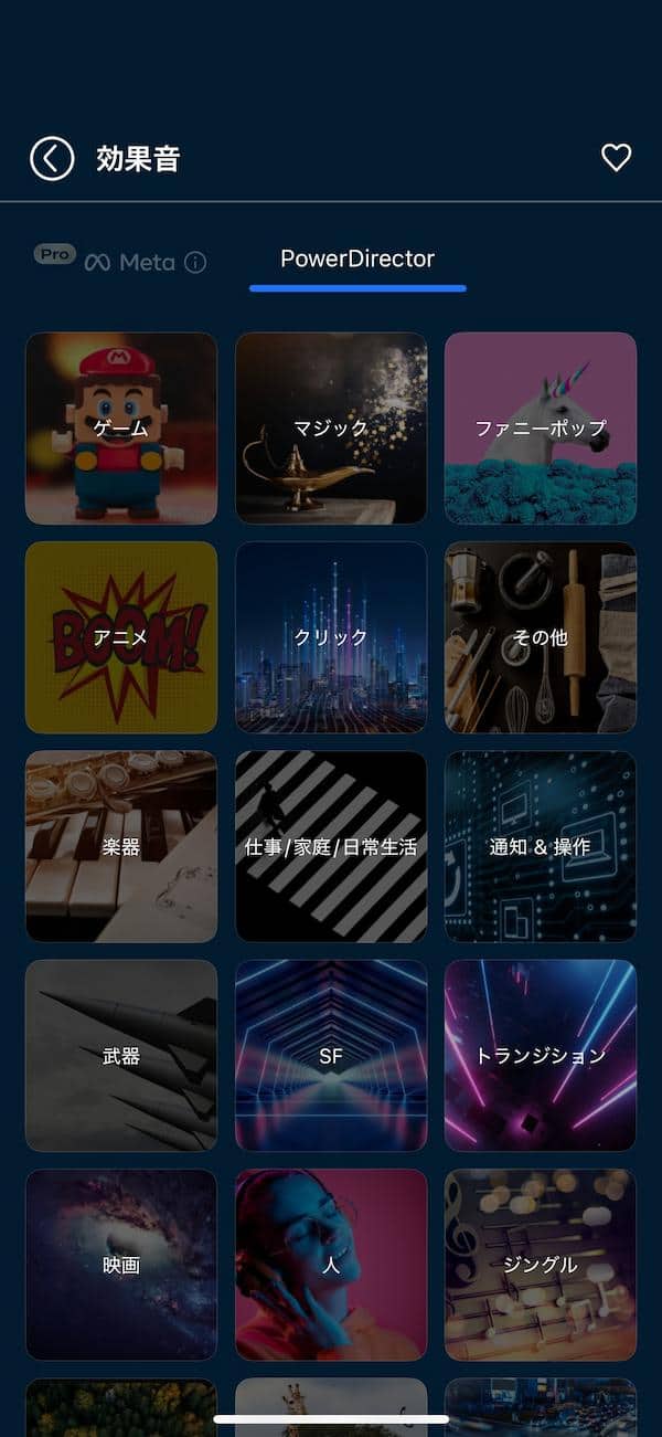 モバイル版PowerDirectorで使える豊富な効果音素材