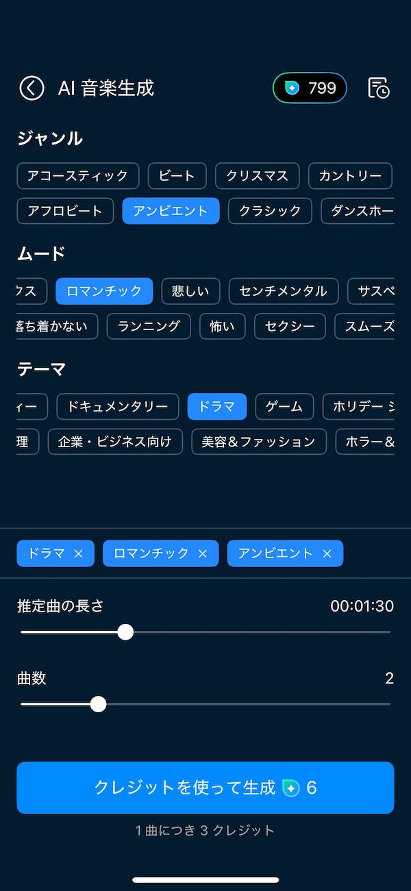 モバイル版PowerDirectorのAI音楽生成の画面
