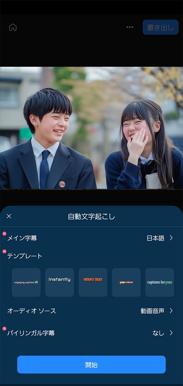 モバイル版PowerDirectorのAI音楽生成の画面