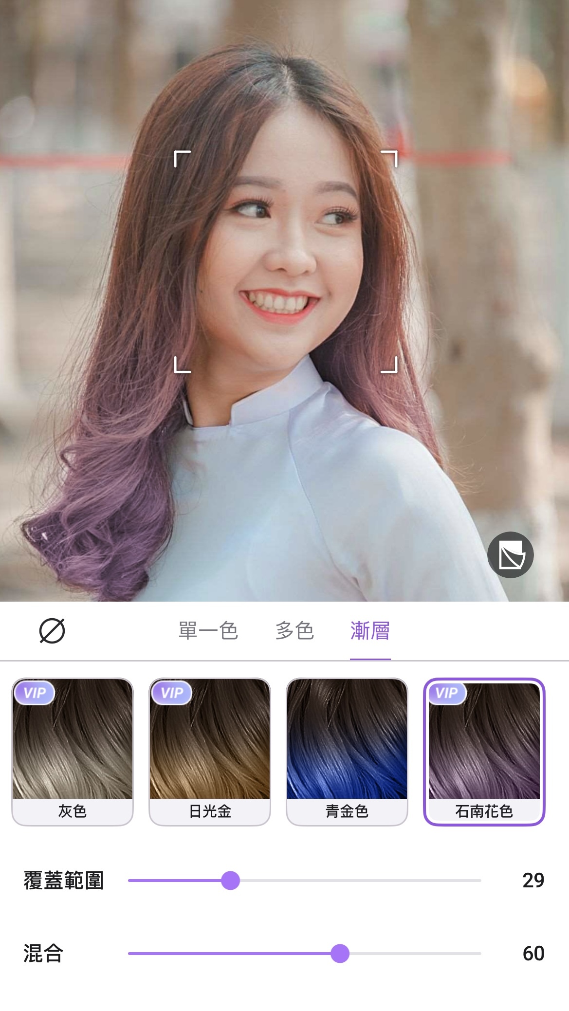 髮色模擬教學 Vivid Glam