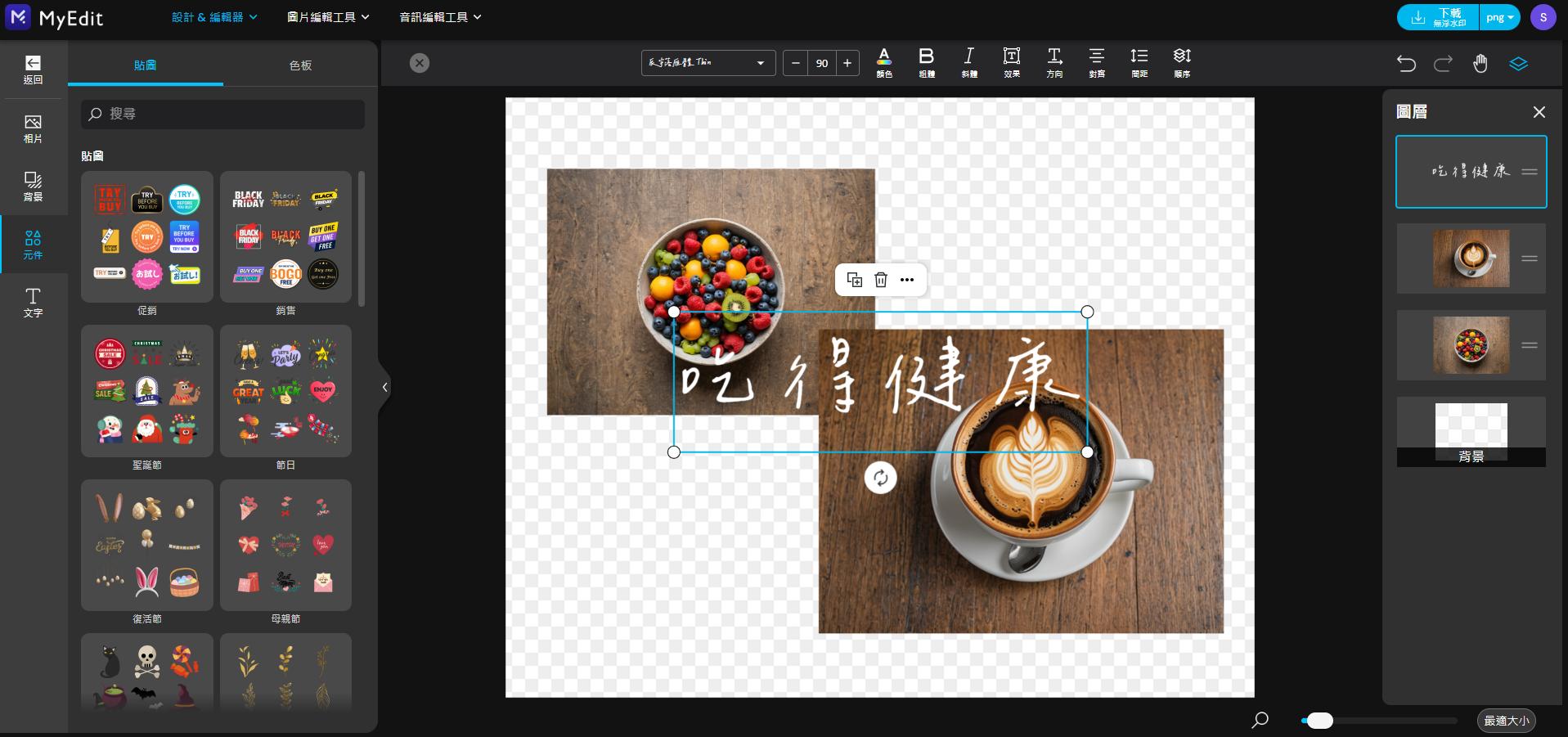 MyEdit 線上圖片設計工具
