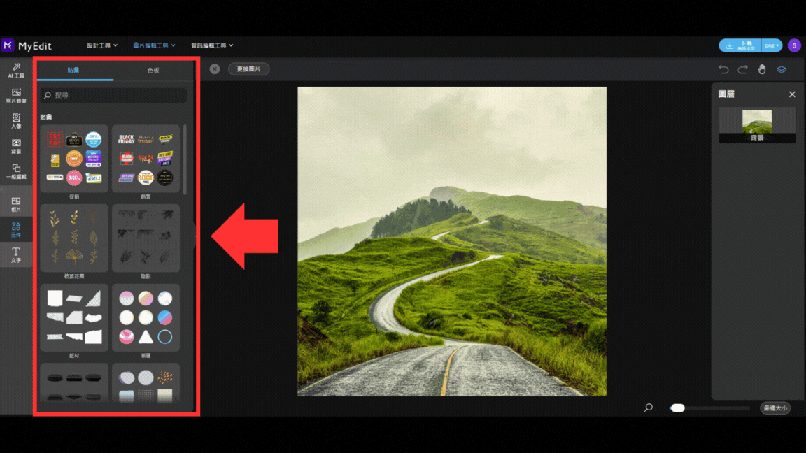 MyEdit 無版權圖片使用教學