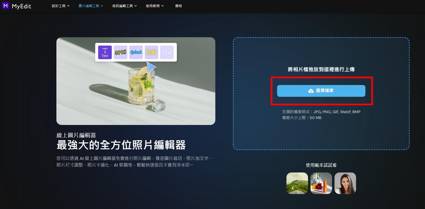 MyEdit 線上圖片設計工具