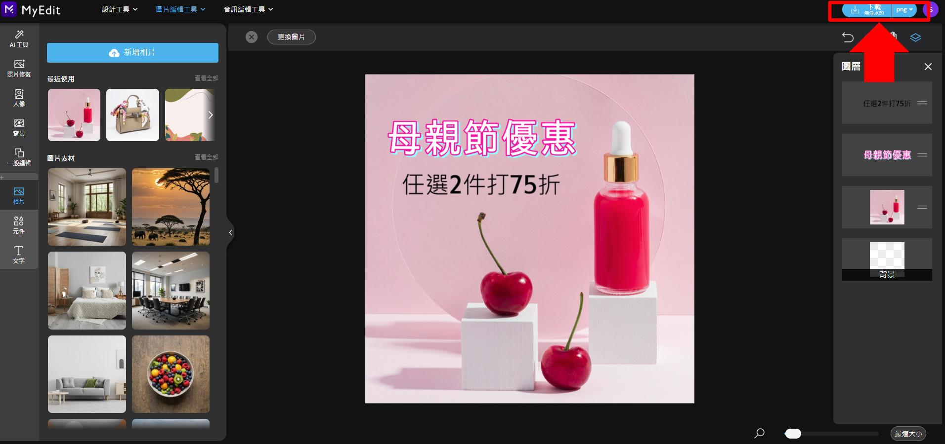 MyEdit 無版權圖片使用教學