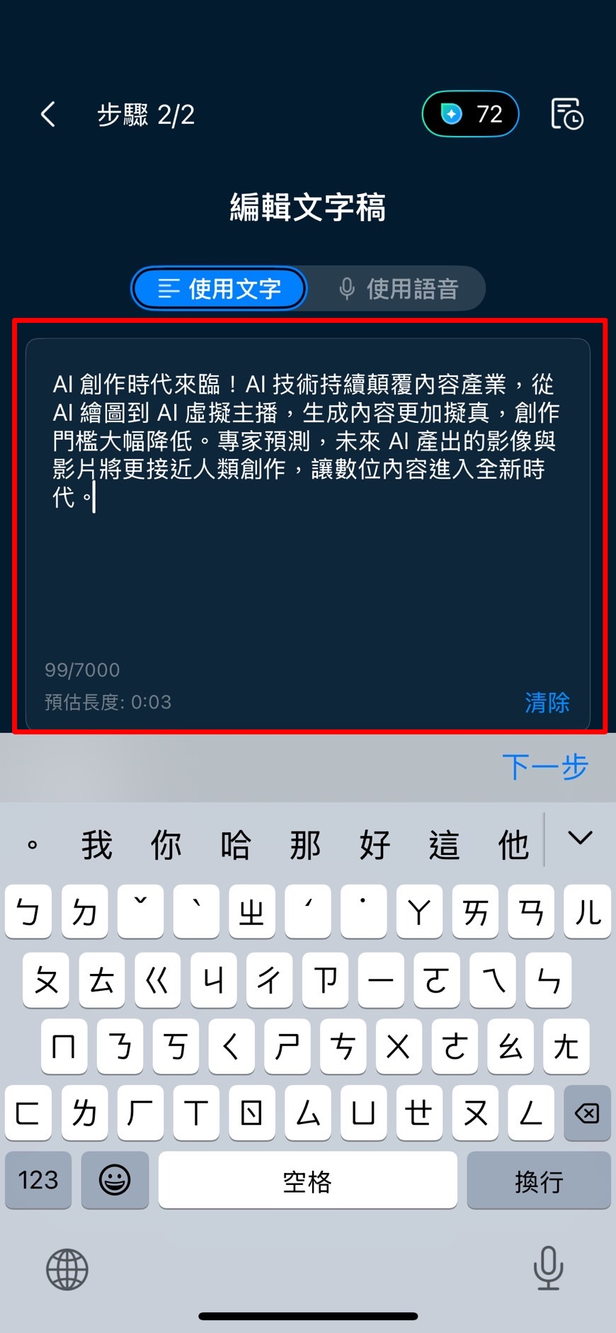 威力導演 AI 語音虛擬人像