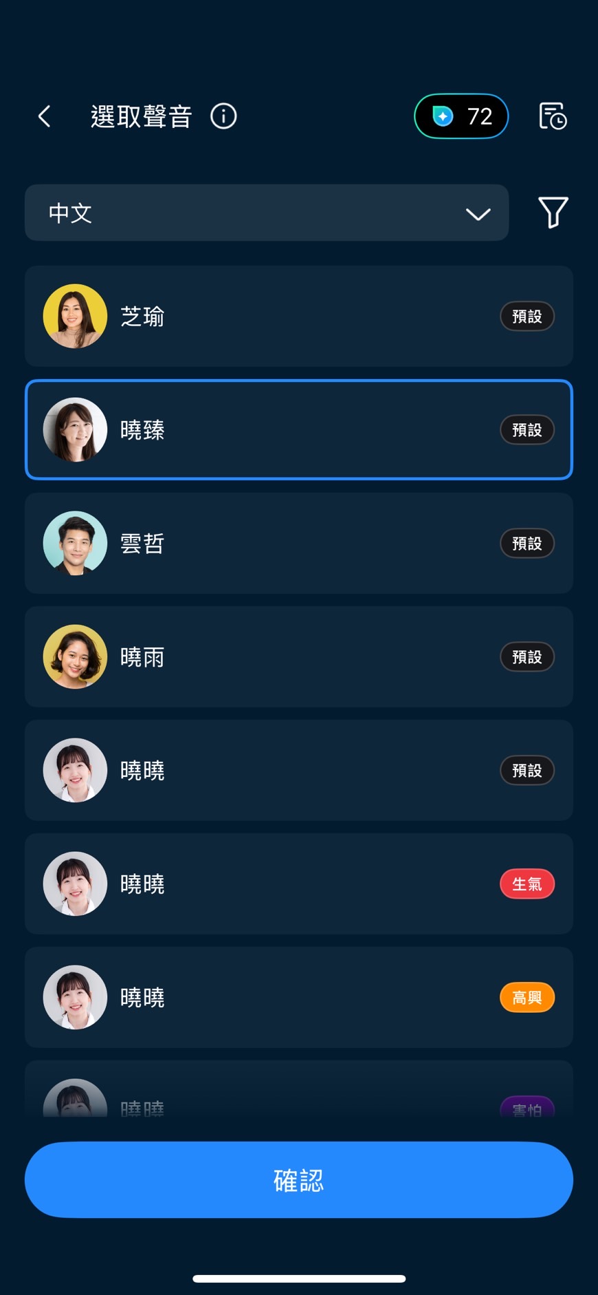 威力導演 AI 語音虛擬人像