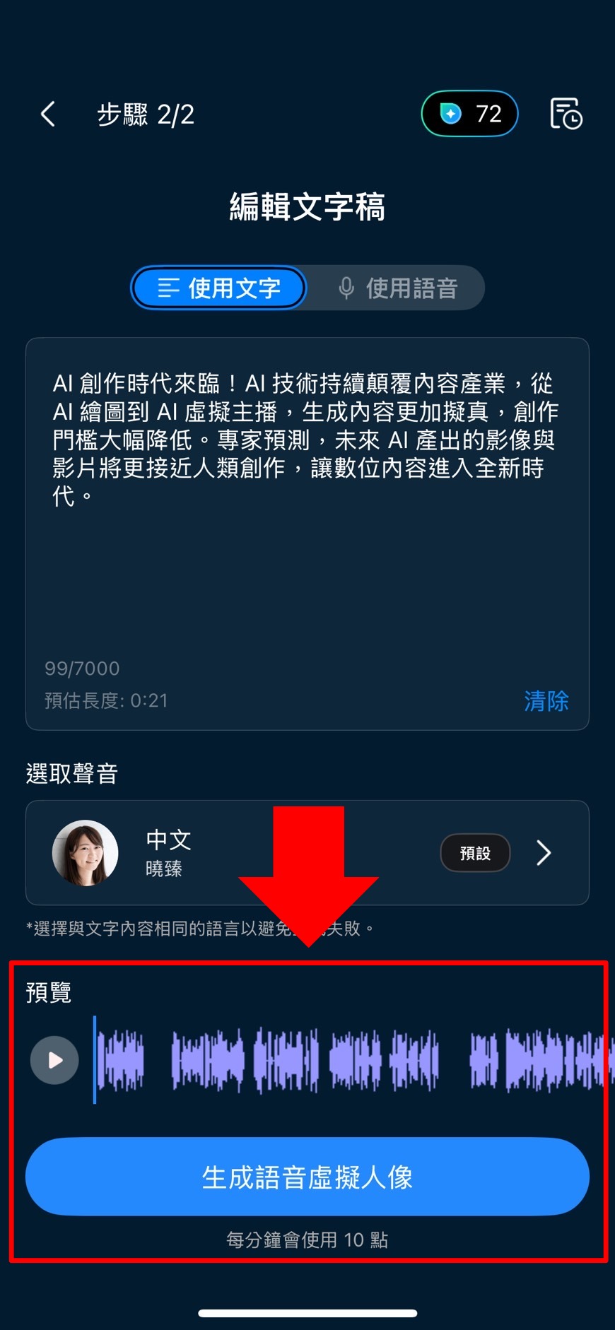 威力導演 AI 語音虛擬人像