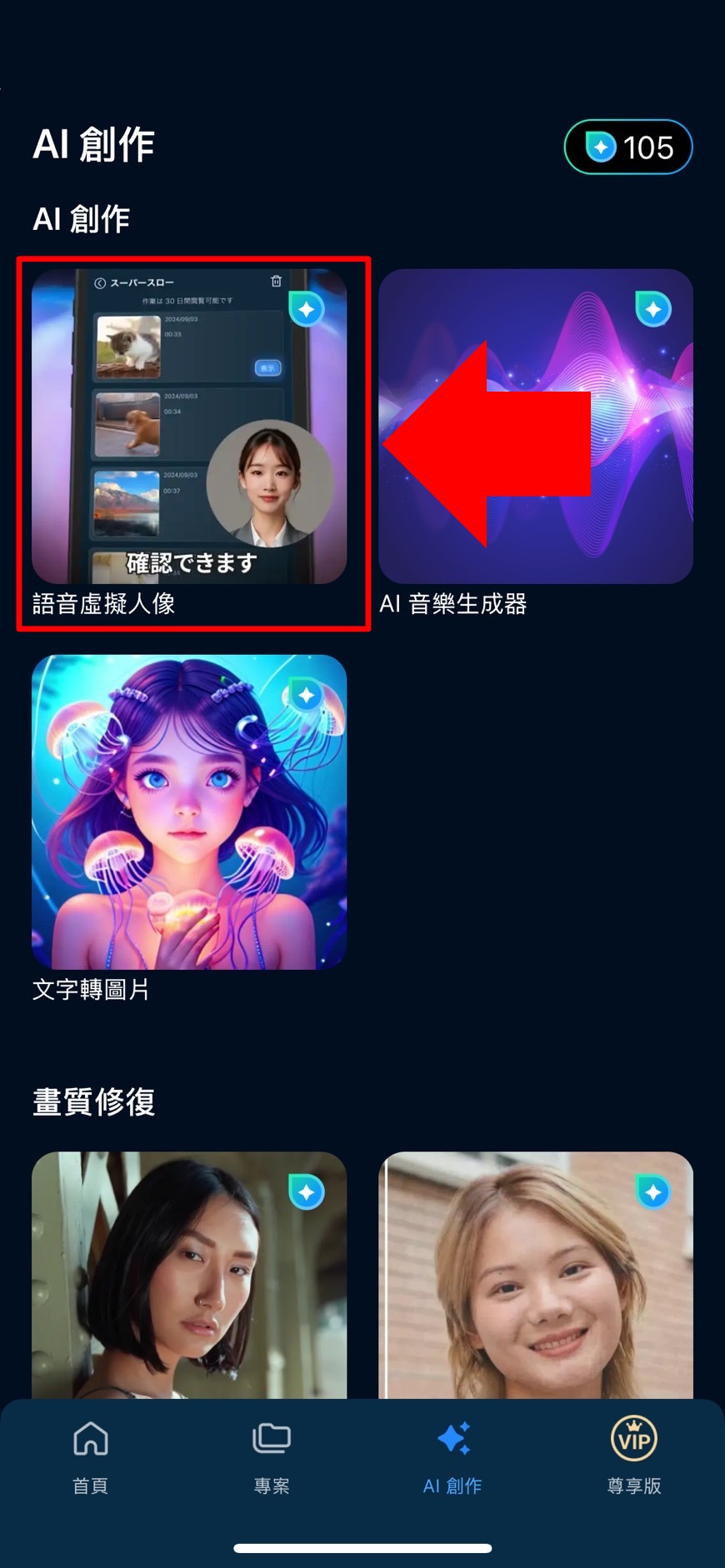 威力導演 AI 語音虛擬人像