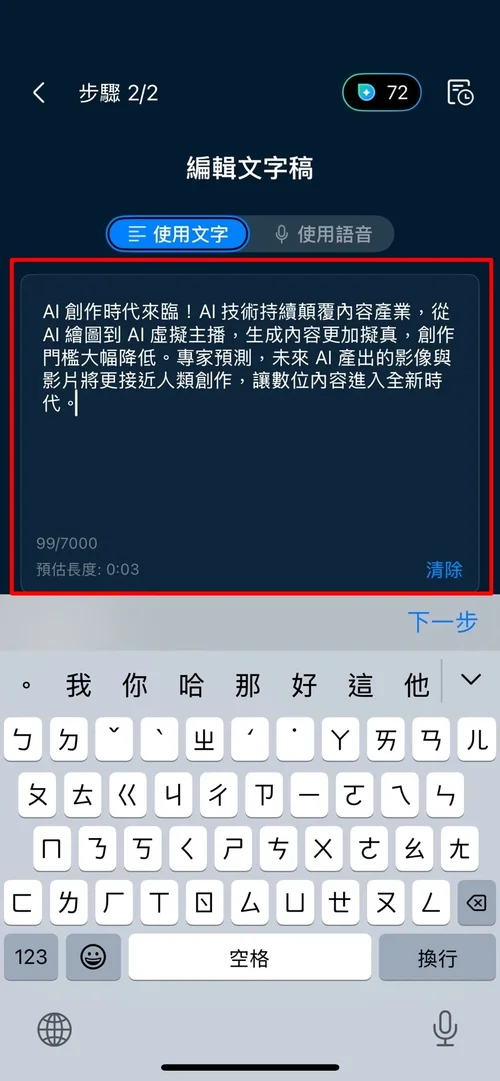 威力導演 AI 語音虛擬人像