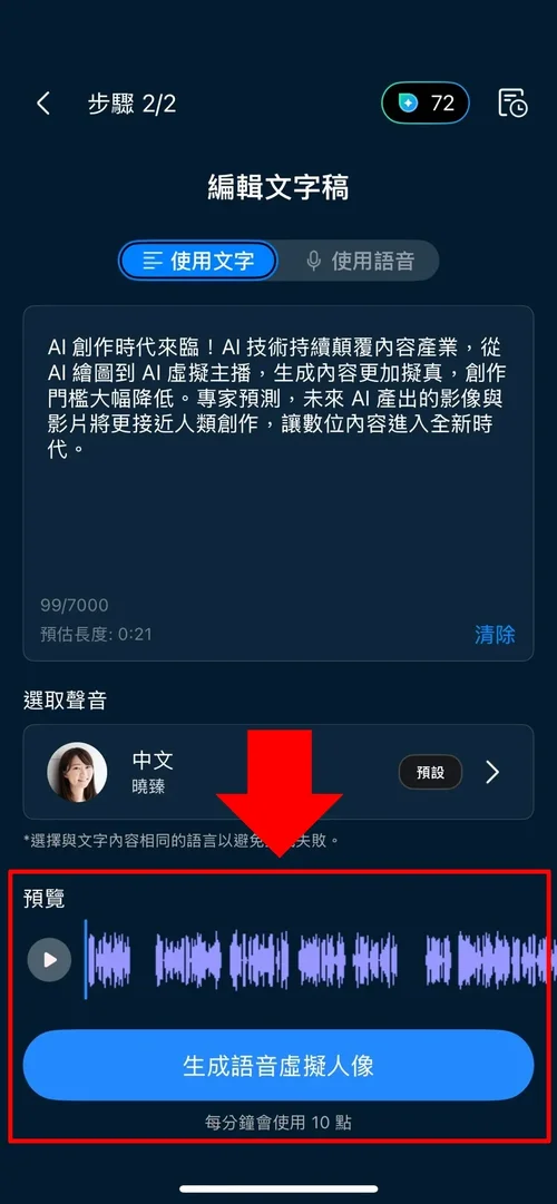 威力導演 AI 語音虛擬人像