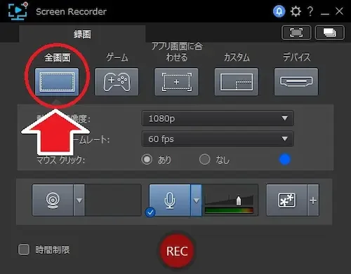 Screen Recorder 録画設定:全画面