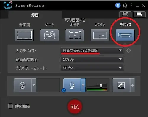 Screen Recorder 録画設定:デバイス