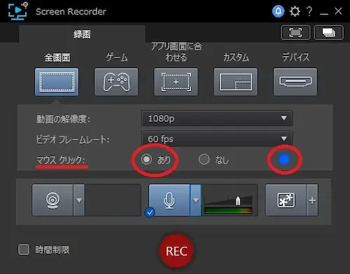 Screen Recorder マウスクリックの選択
