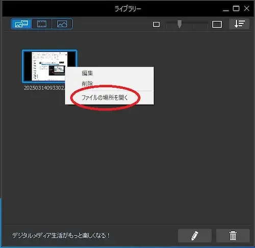 Screen Recorder 保存先の確認