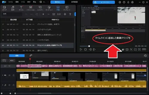 PowerDirector では画面録画した内容の文字起こしが可能