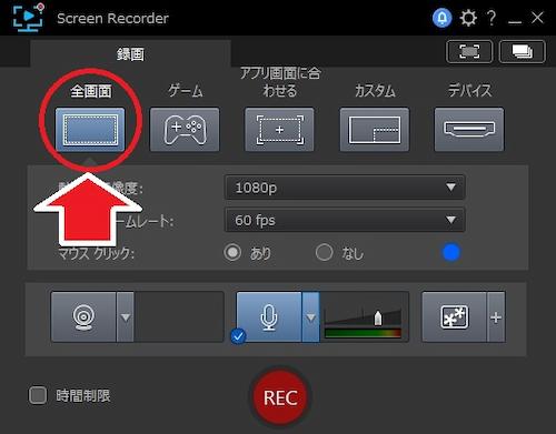 Screen Recorder 録画設定:全画面