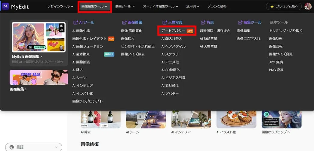 MyEdit ホーム画面
