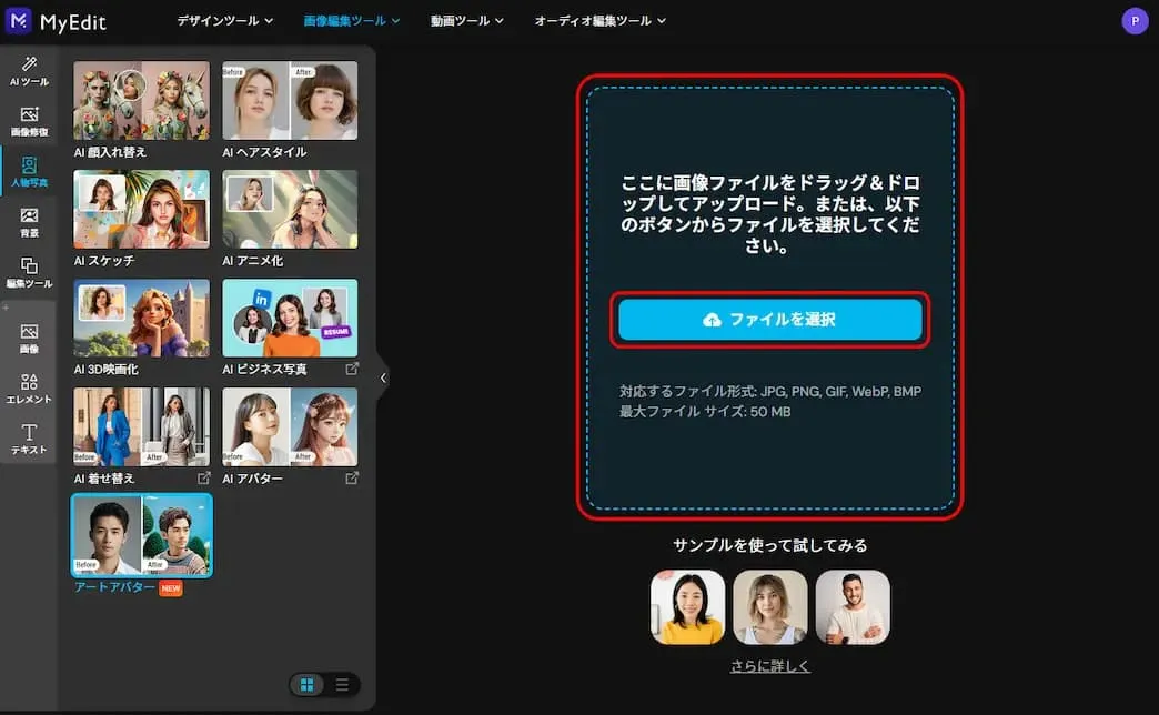 AI アートアバター画像読み込み画面