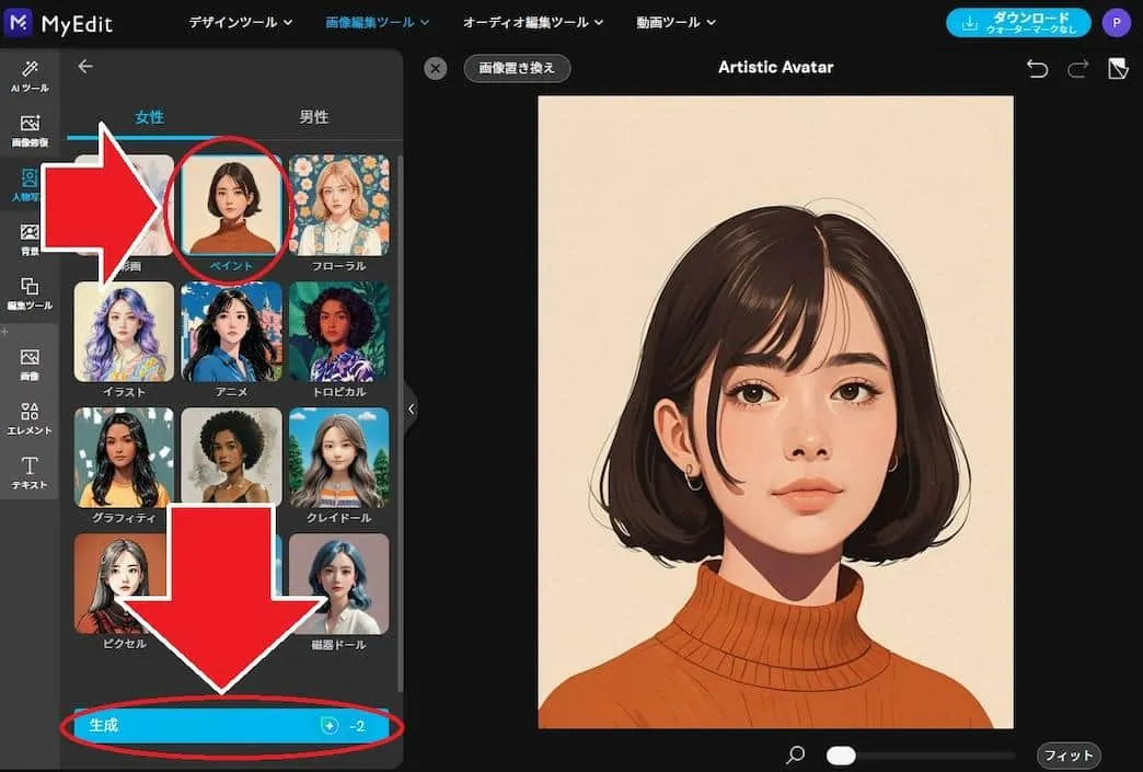 AI アートアバター生成画面