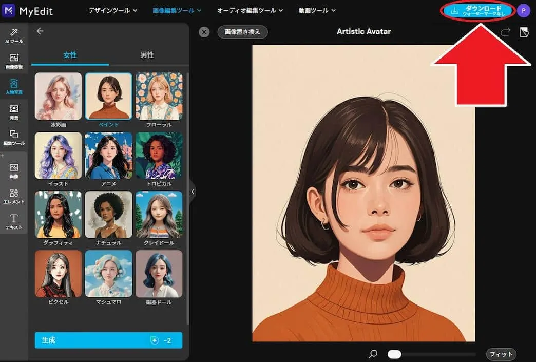AI アートアバター保存画面