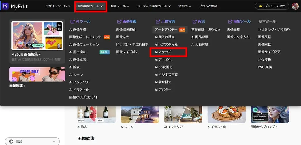 MyEdit ホーム画面