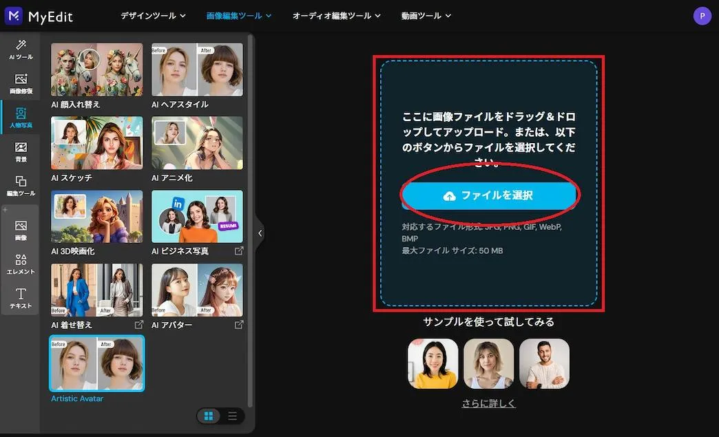 AI スケッチ画像読み込み画面