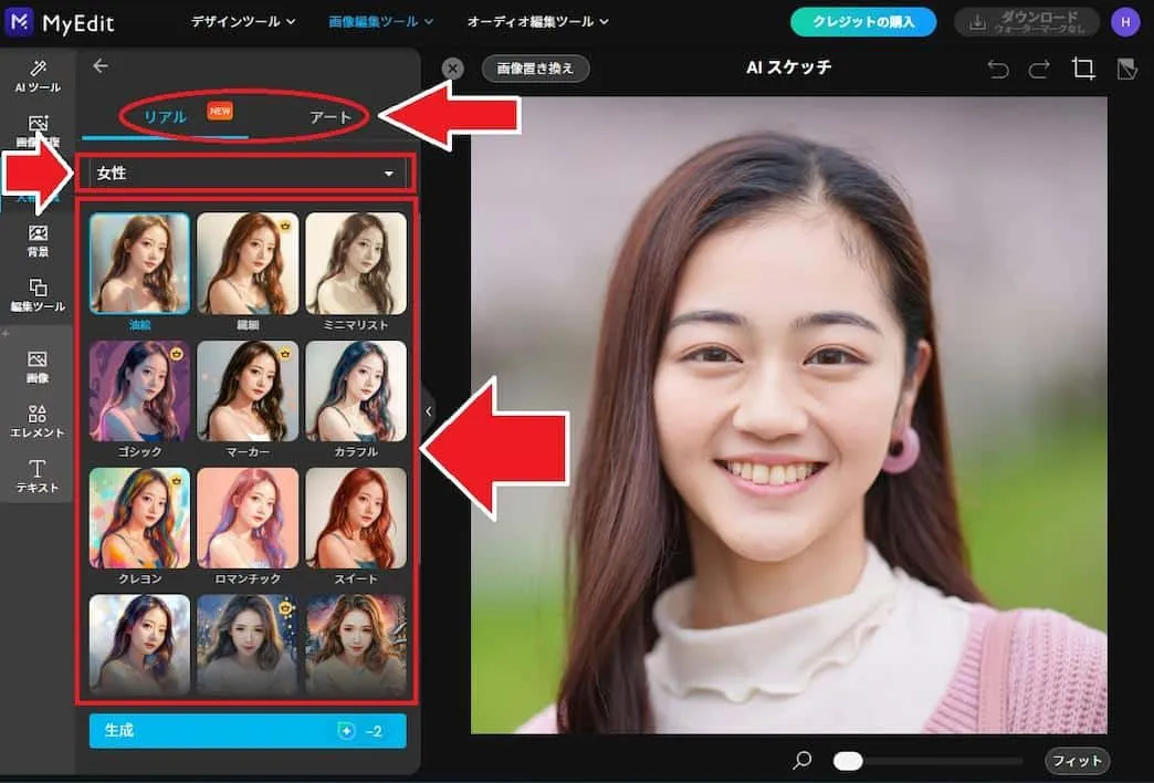 AI アートアバタースタイル選択画面
