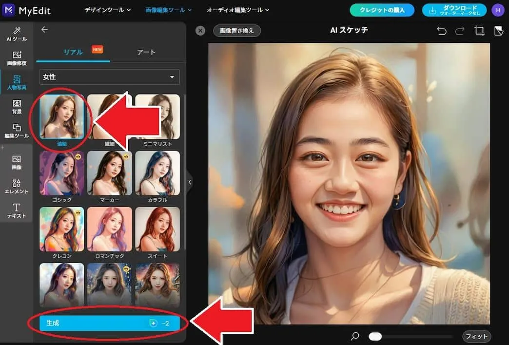 AI スケッチ生成画面