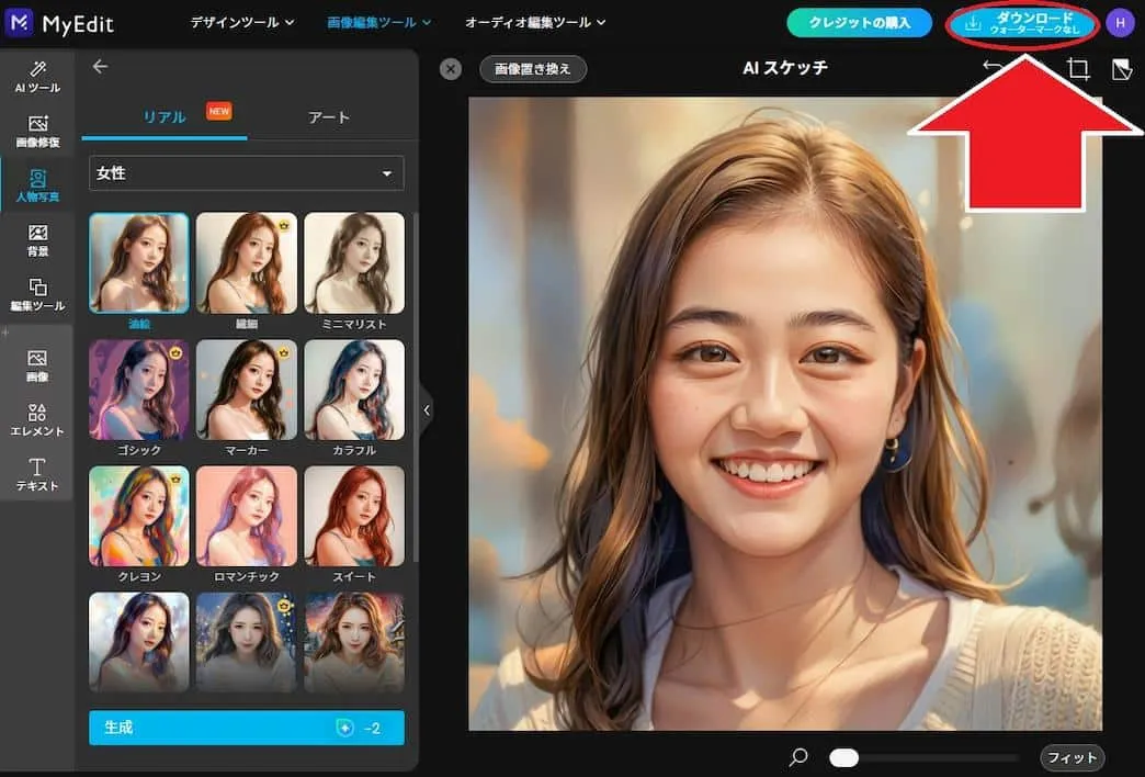 AI スケッチ保存画面