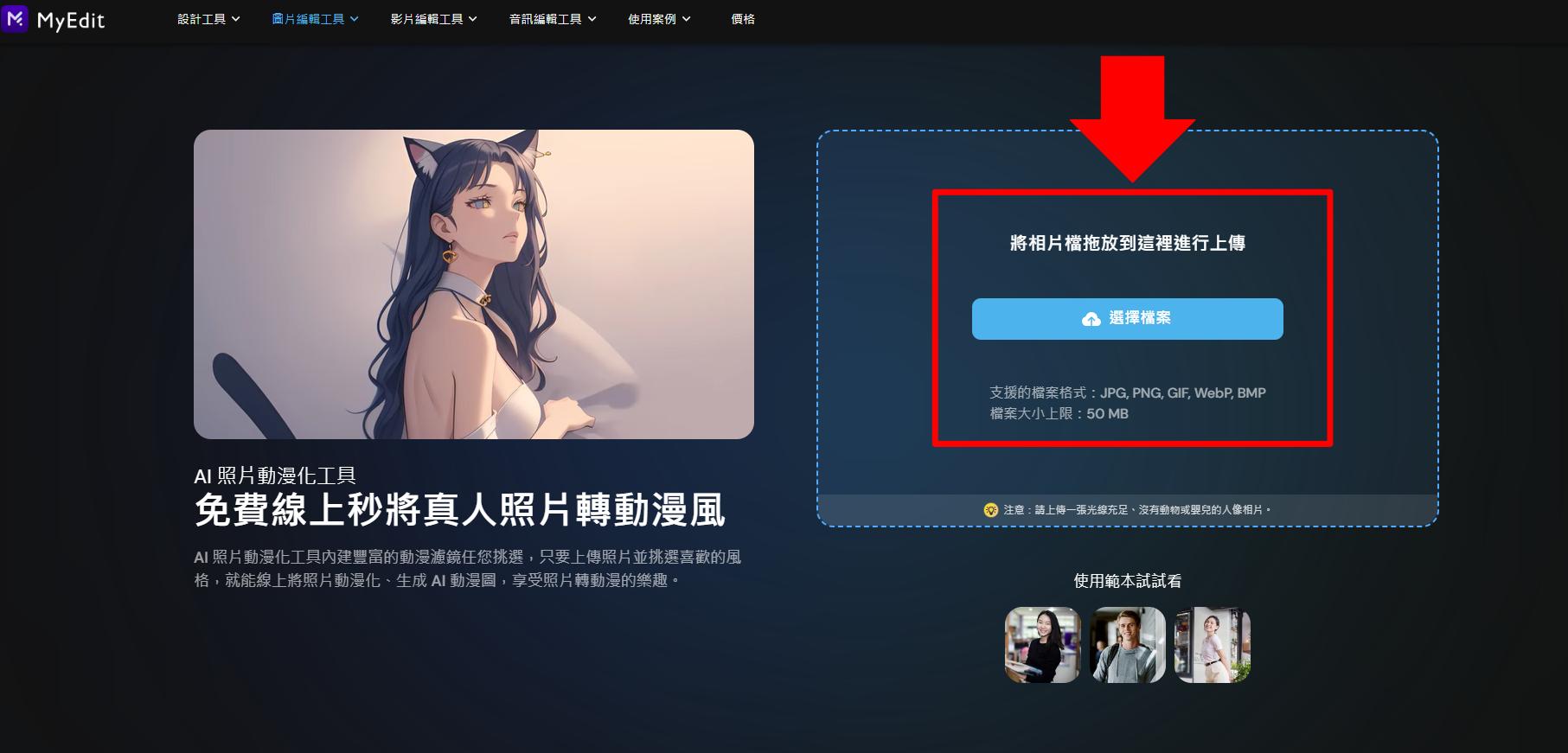 MyEdit AI 圖片生成製作