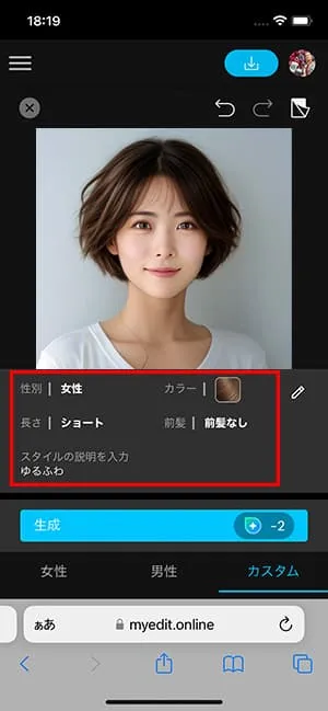 MyEdit AI ヘアスタイルカスタムサンプル