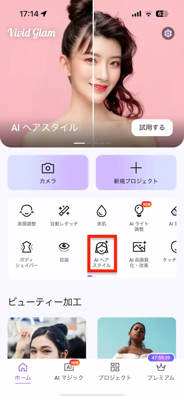 vivid glam 起動後AIヘアスタイル選択画面