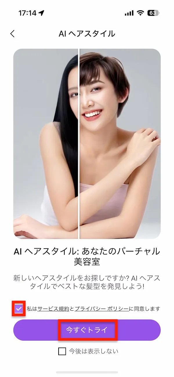 vivid glam AIヘアスタイル今すぐトライ選択画面