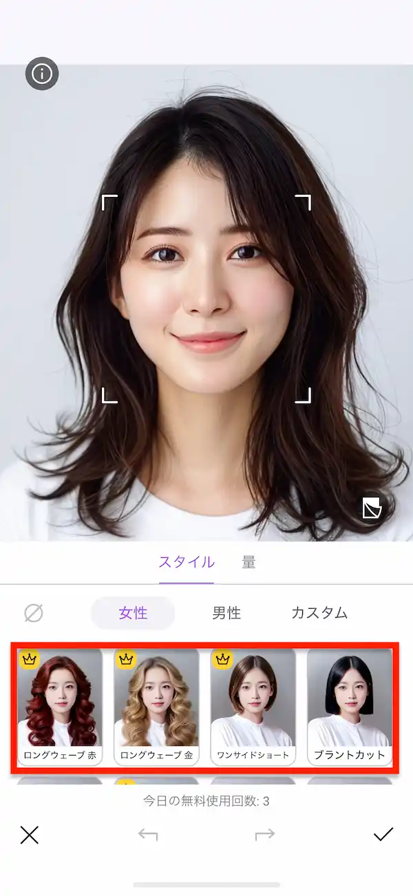 vivid glam AIヘアスタイル 髪型選択画面