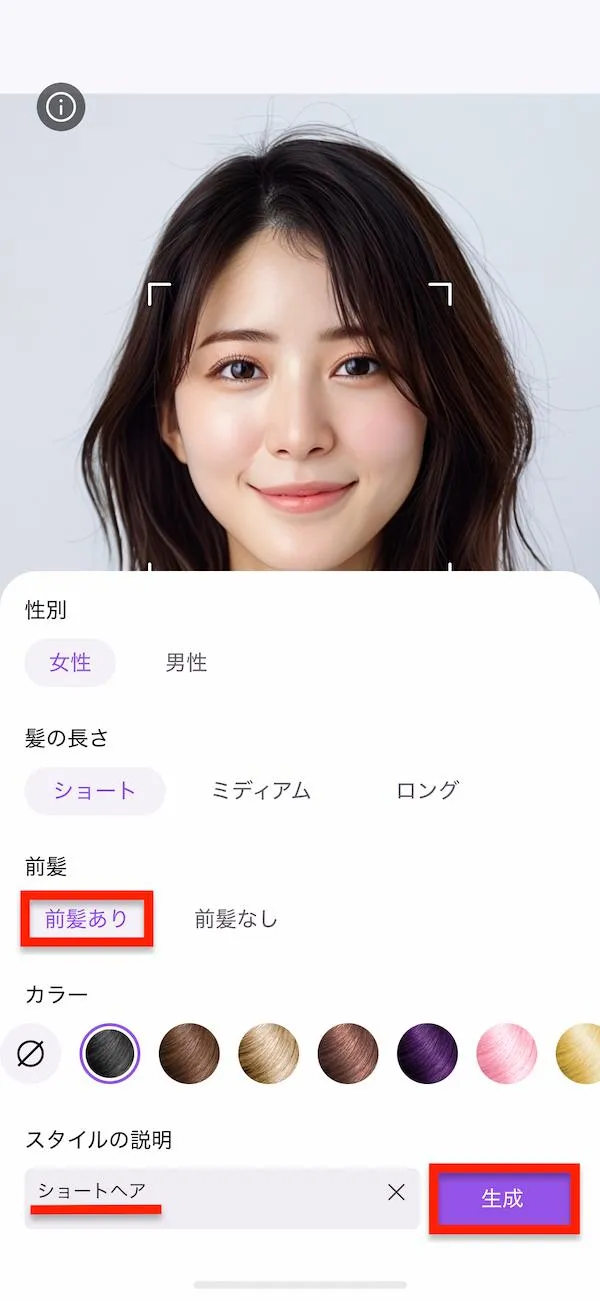 vivid glam AIヘアスタイル 仮保存画面