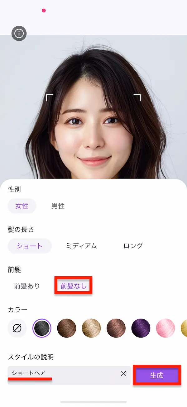 vivid glam AIヘアスタイル 本保存画面