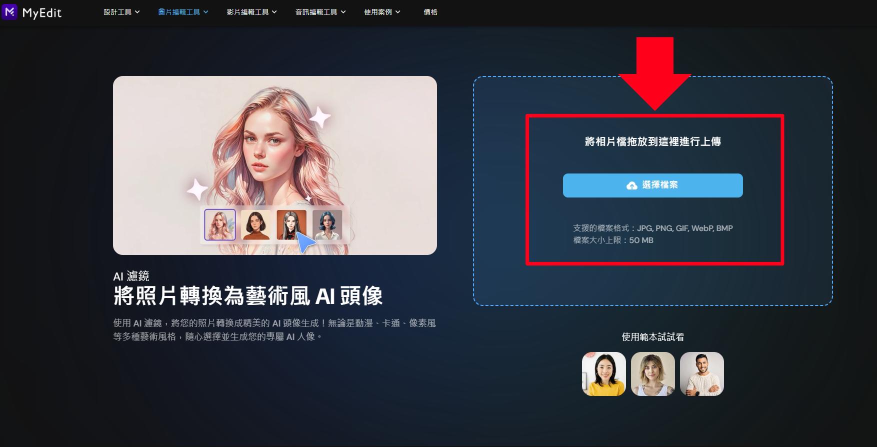 MyEdit AI 圖片生成製作