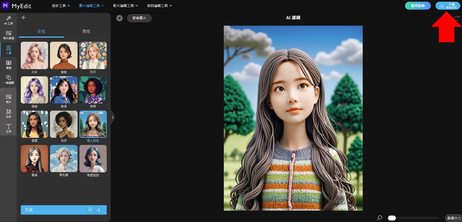 MyEdit 免費 AI 繪圖線上工具教學