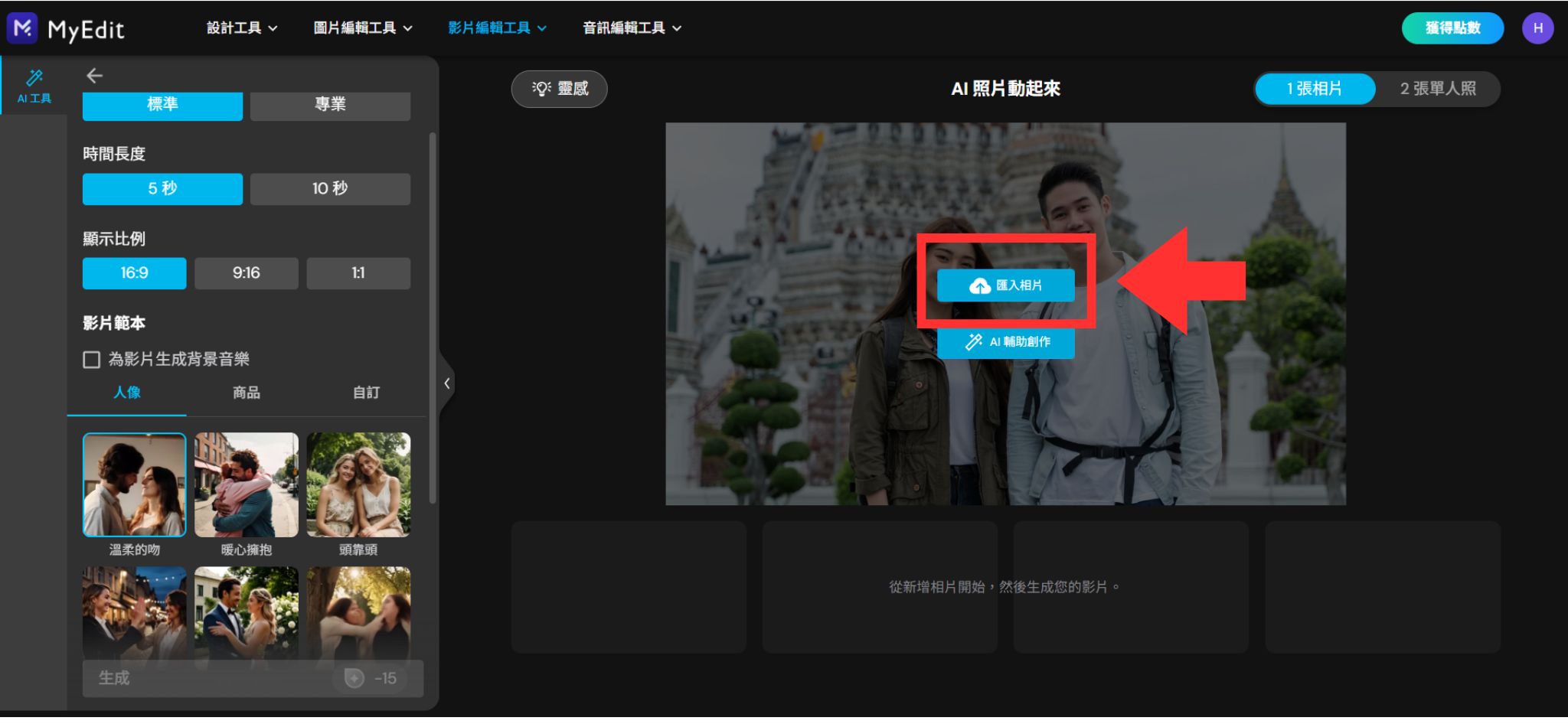 MyEdit AI 照片動起來