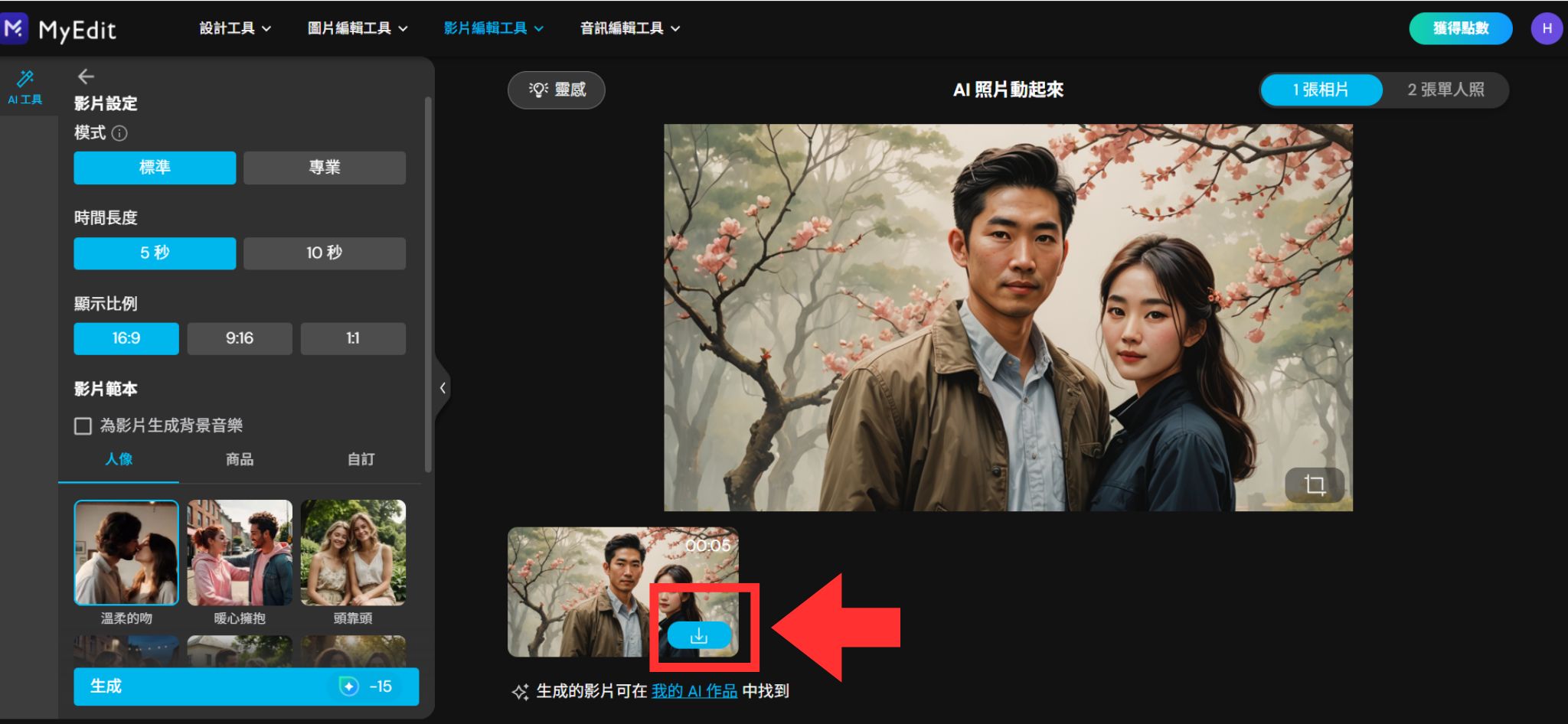 MyEdit AI 照片動起來