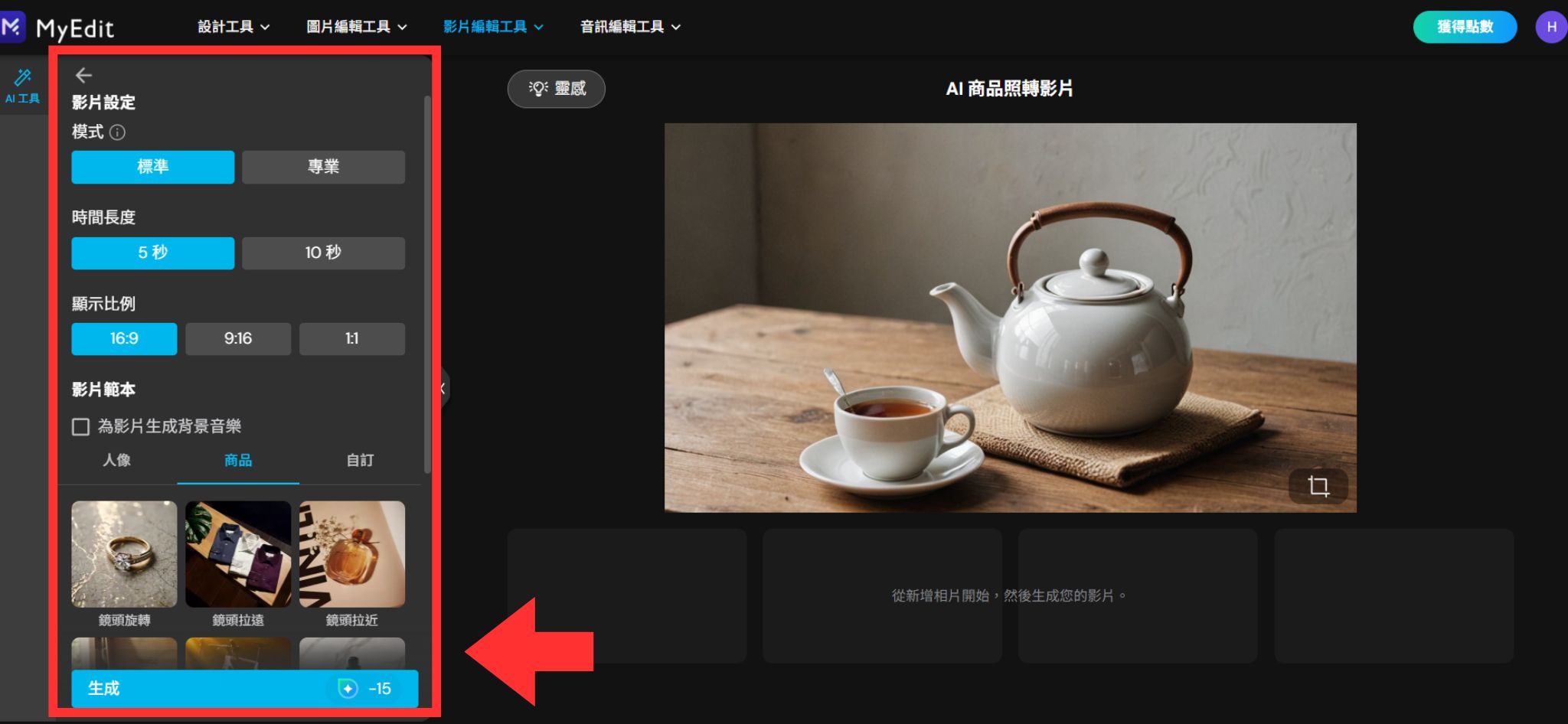 MyEdit AI 圖片生成製作