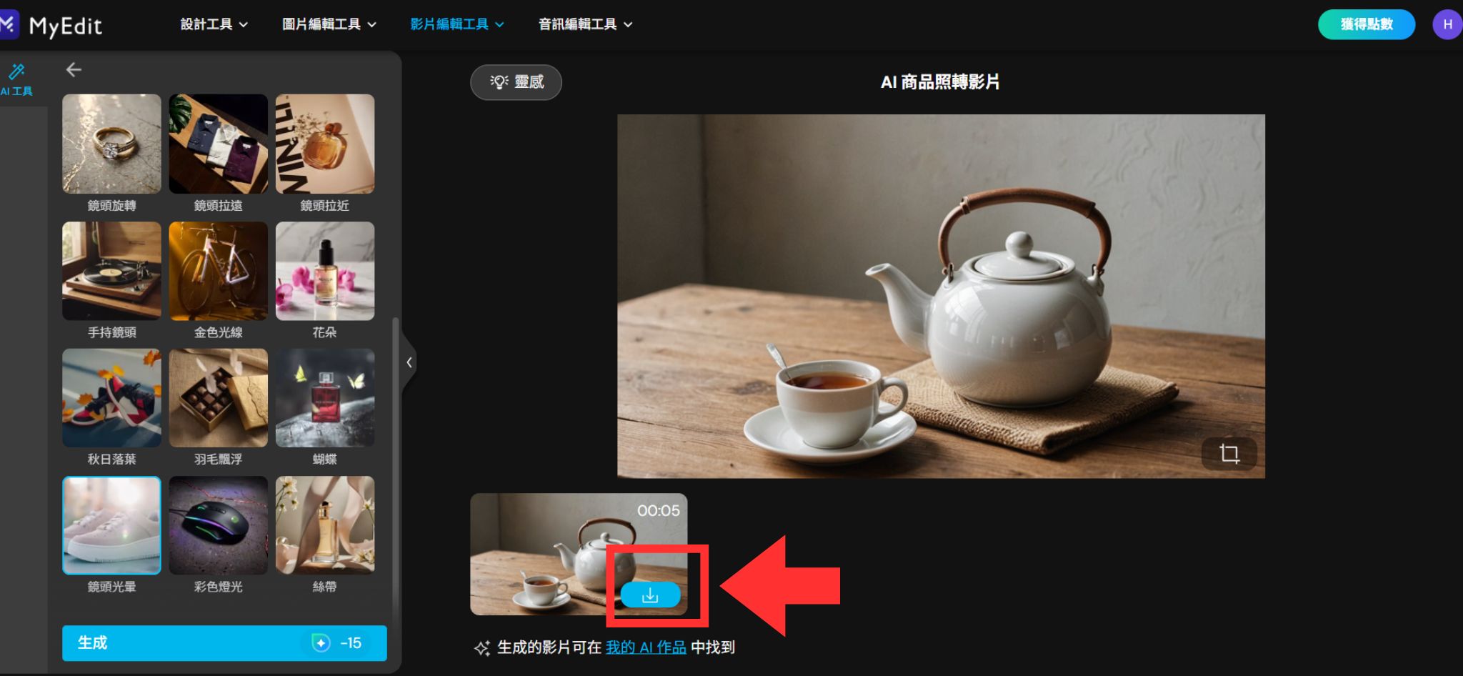 MyEdit AI 圖片生成製作