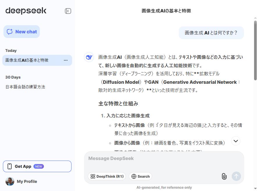 DeepSeek の画面