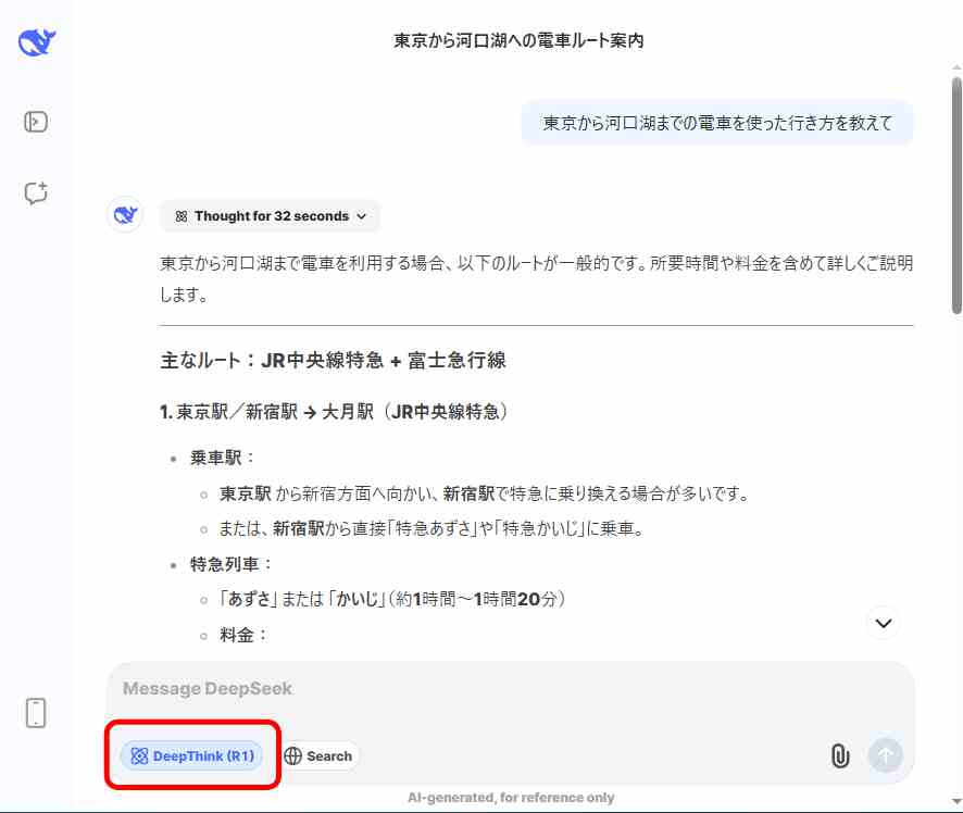 DeepSeek の DeepThink(R1)をオンにした画面